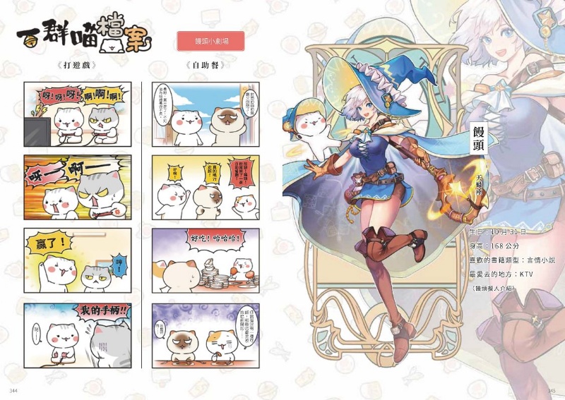 如果歷史是一群喵(10)：宋遼金夏篇【萌貓漫畫學歷史】